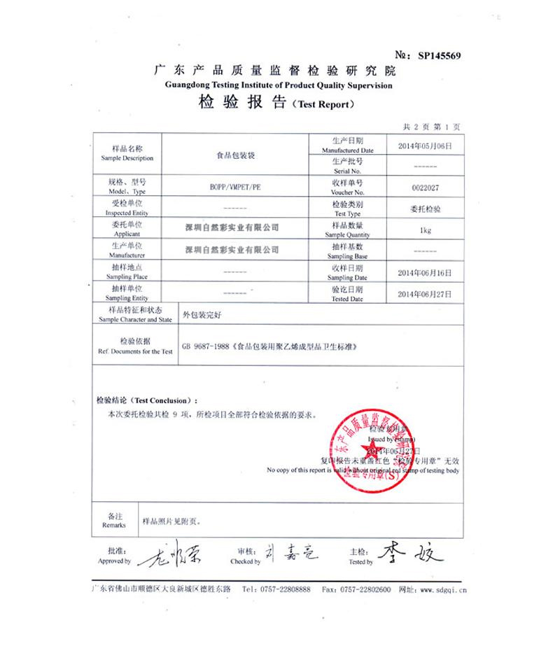 質檢報告